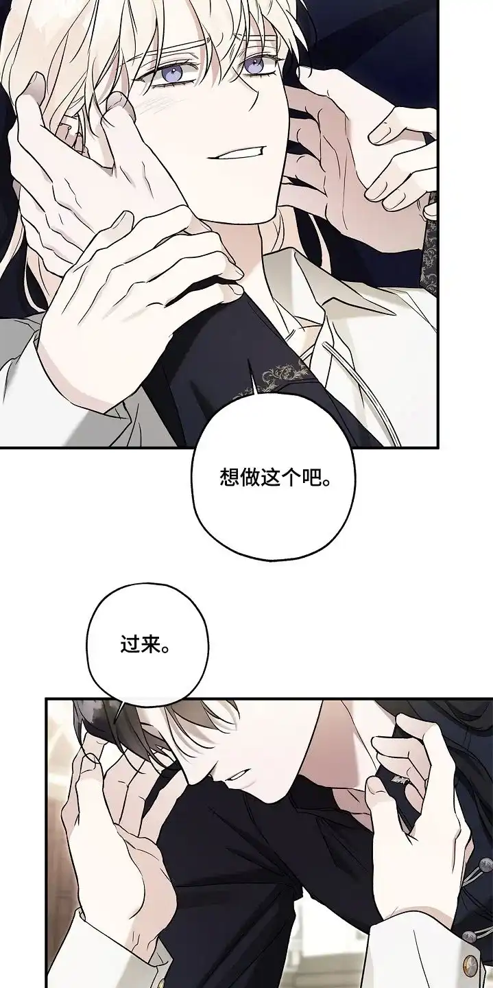 魔王室友 第74话 第17页