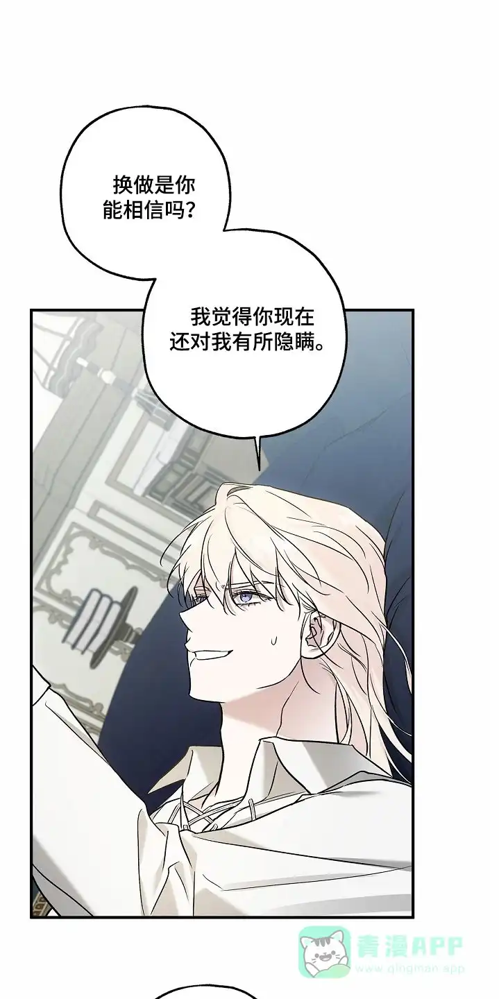 魔王室友 第74话 第6页