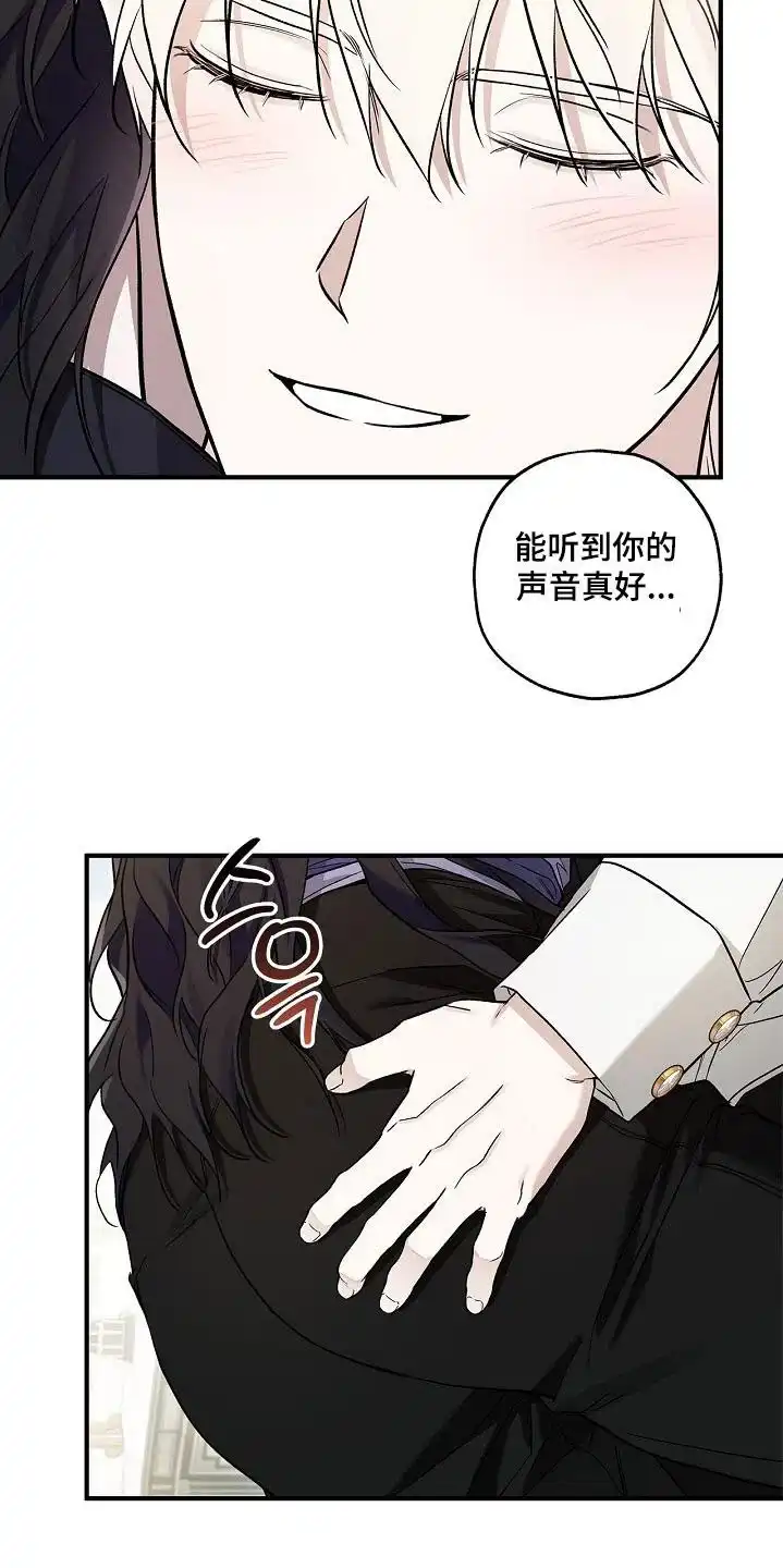魔王室友 第74话 第20页