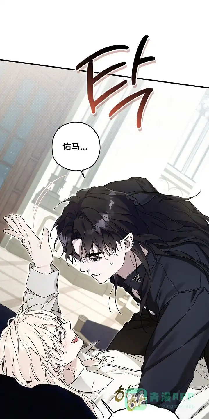 魔王室友 第74话 第21页