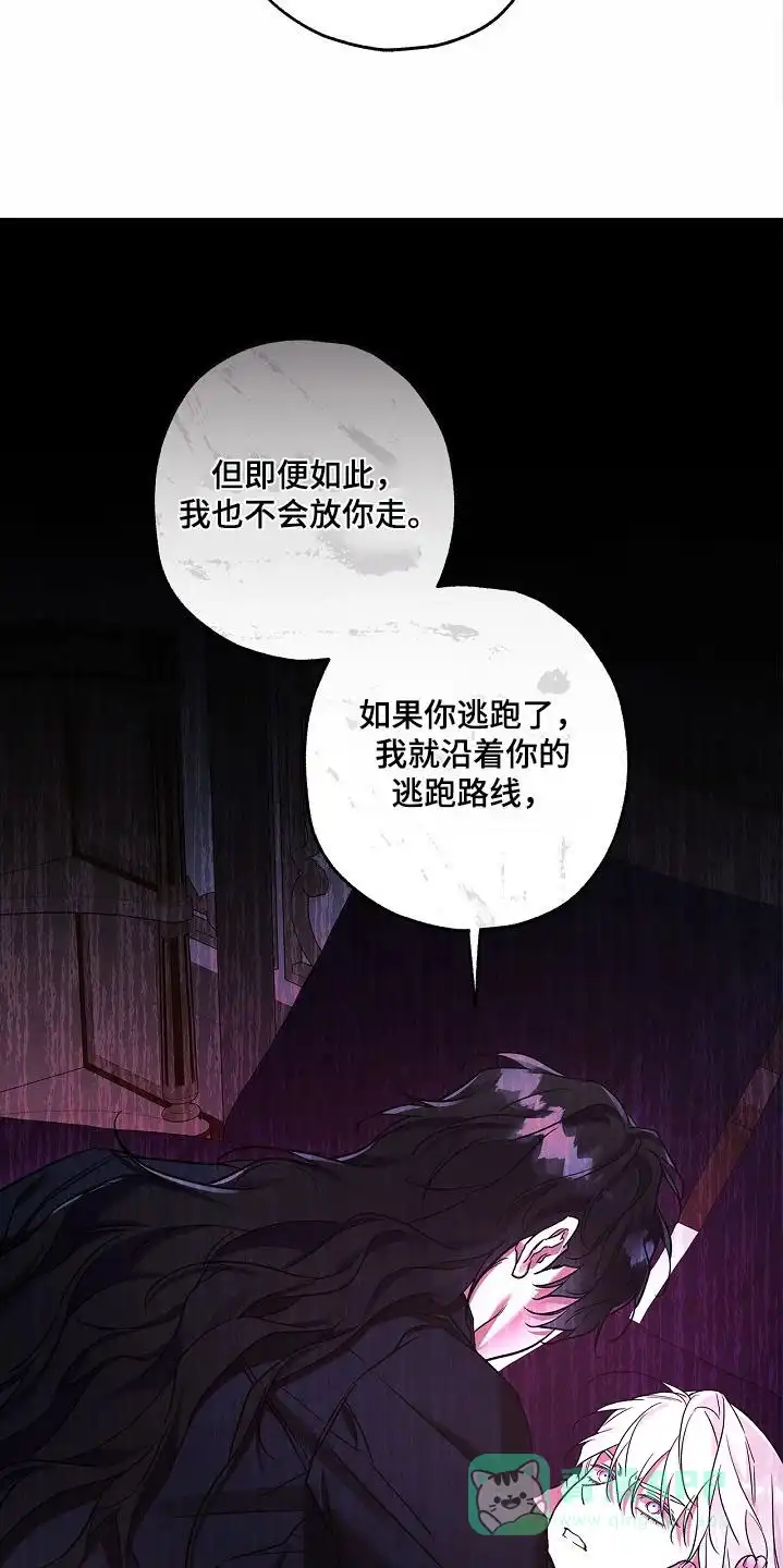 魔王室友 第74话 第11页