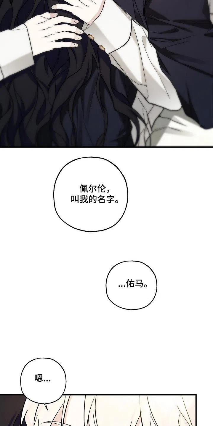 魔王室友 第74话 第19页