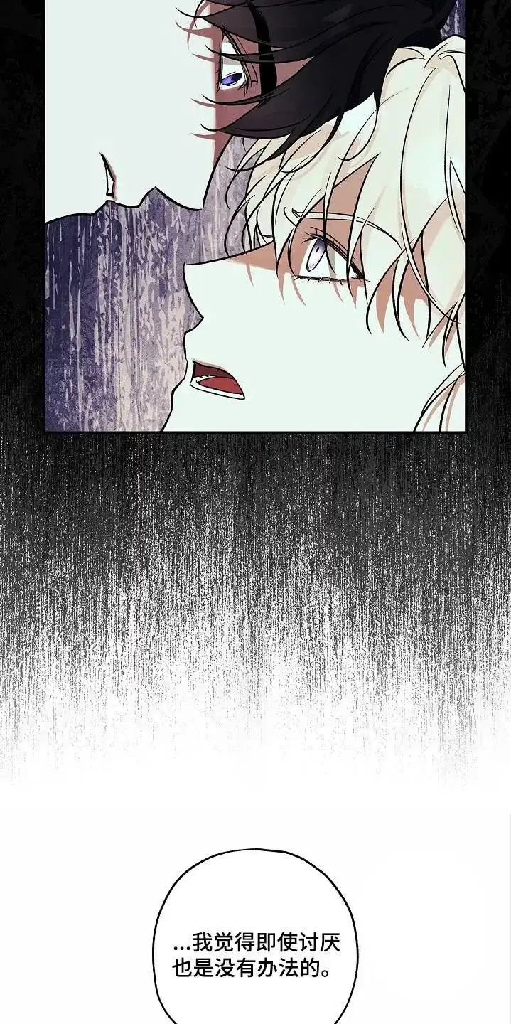 魔王室友 第74话 第10页