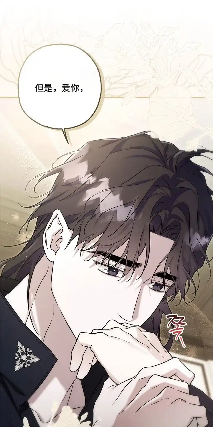 魔王室友 第74话 第4页