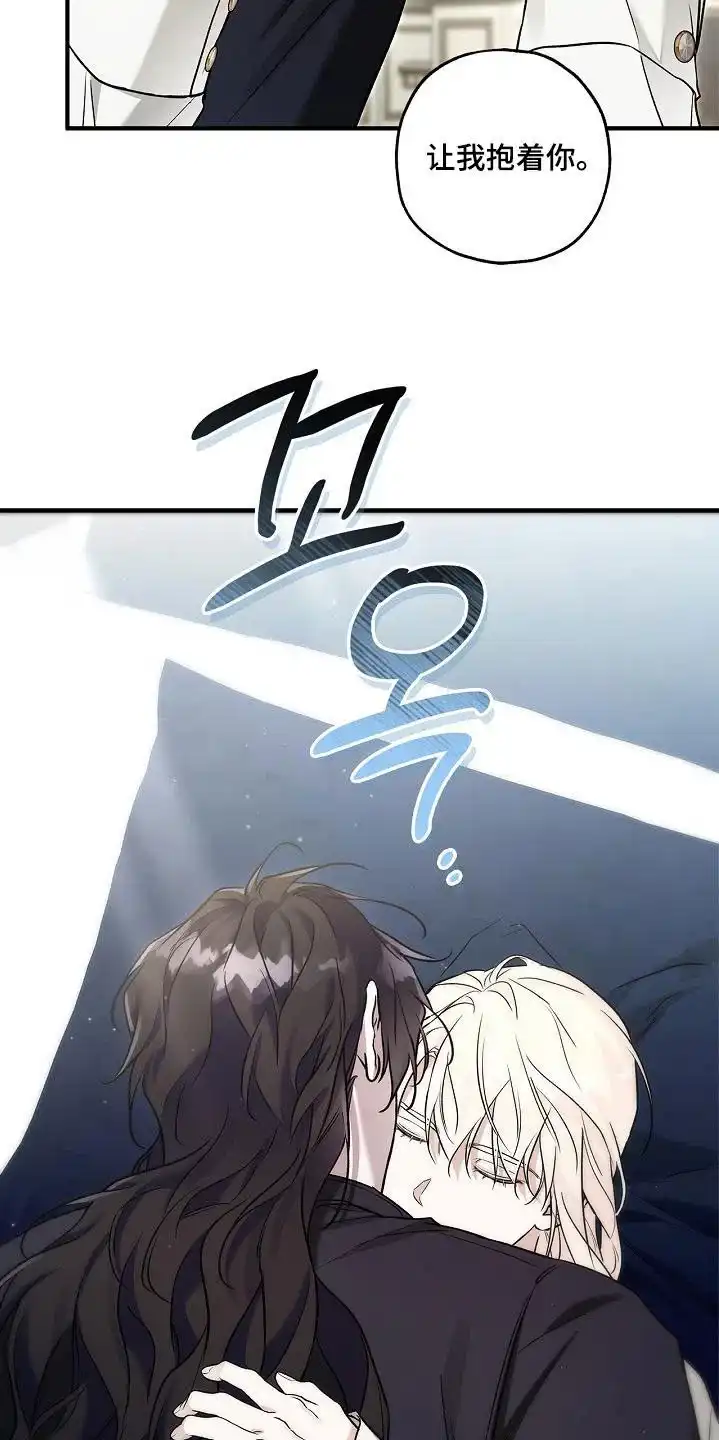 魔王室友 第74话 第18页