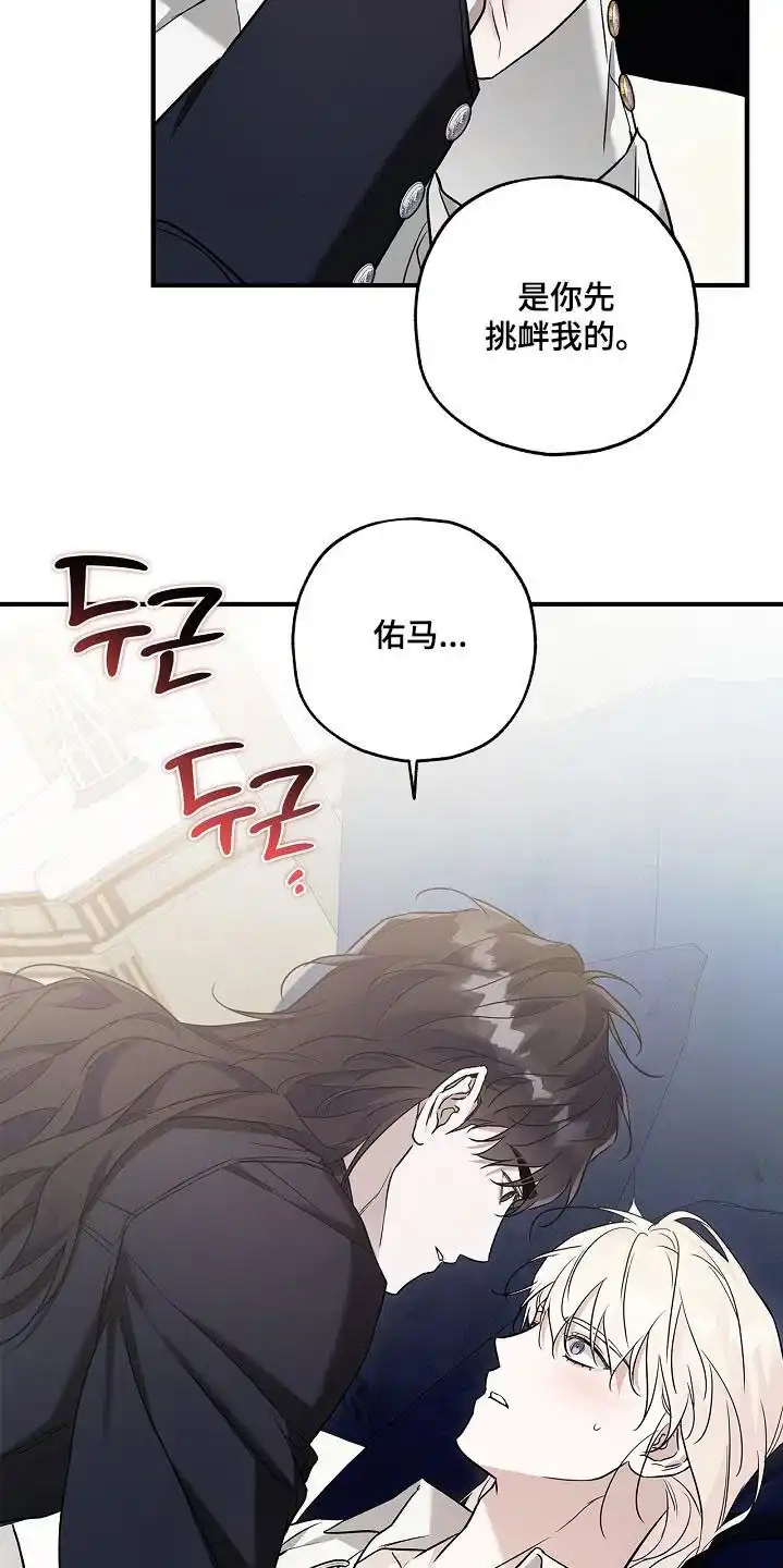 魔王室友 第75话 第8页