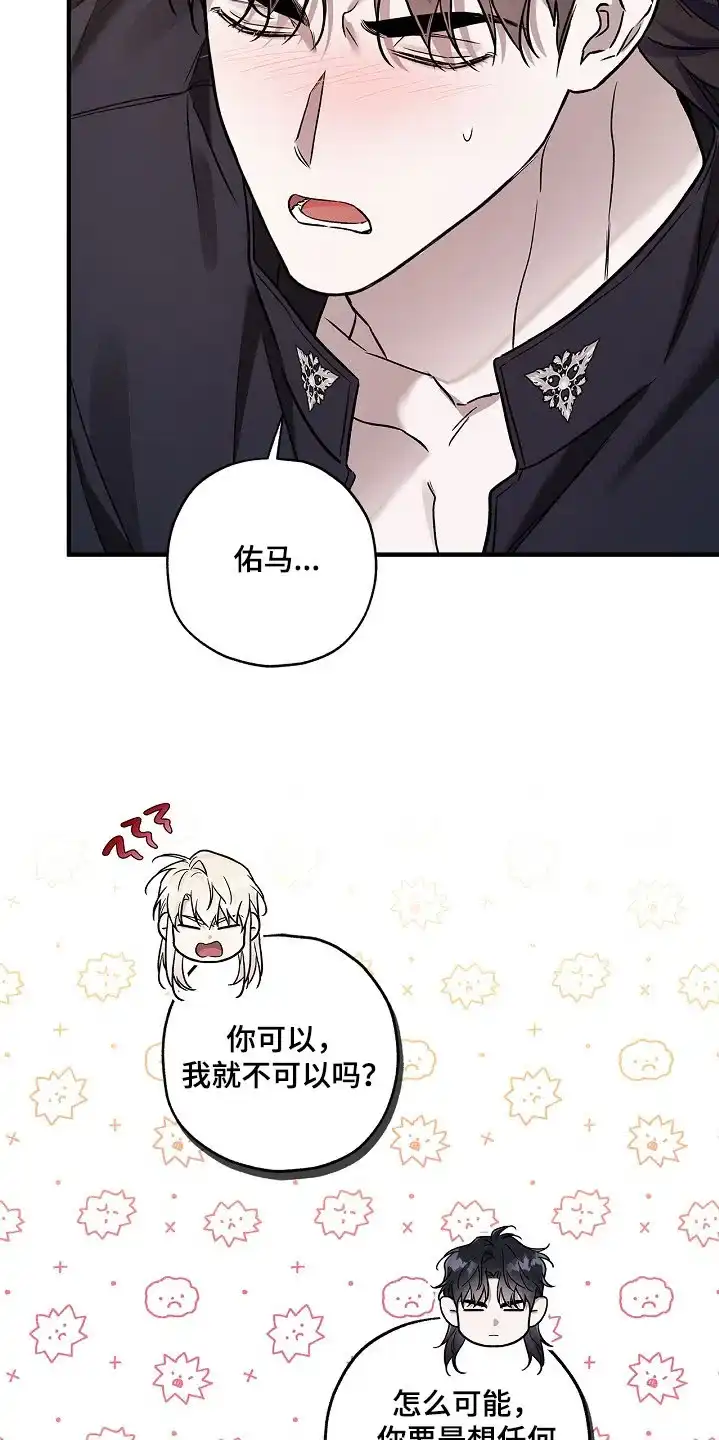 魔王室友 第75话 第4页
