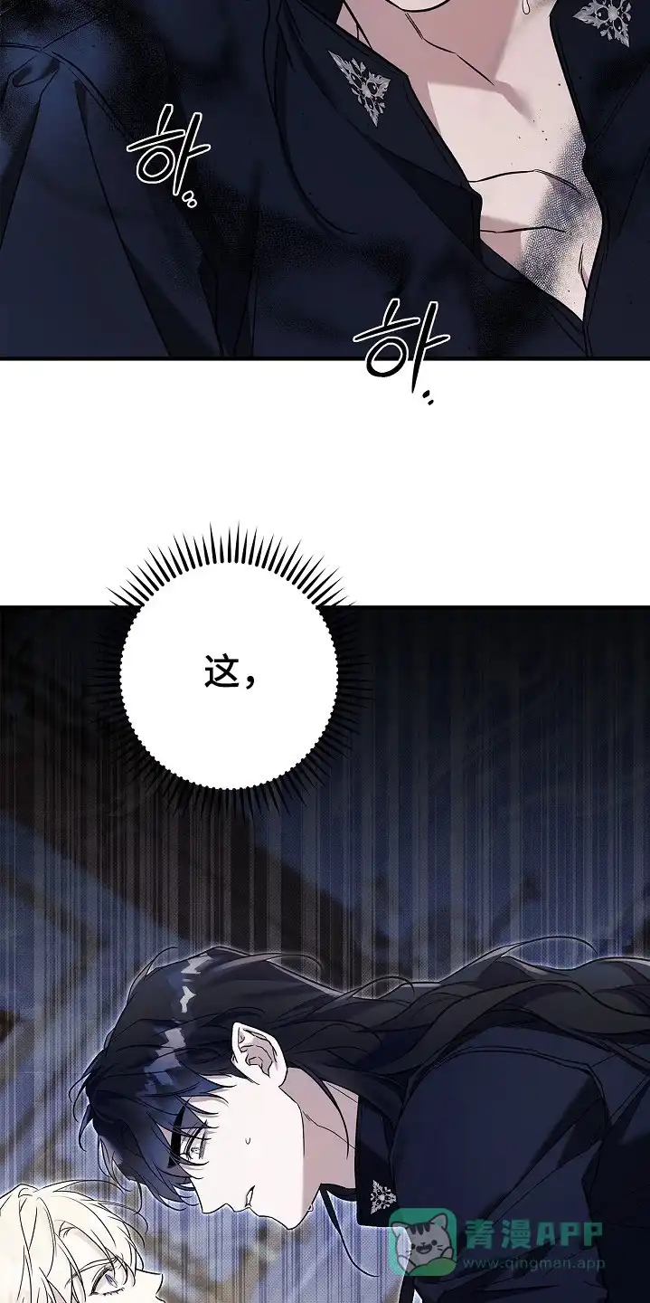 魔王室友 第75话 第16页
