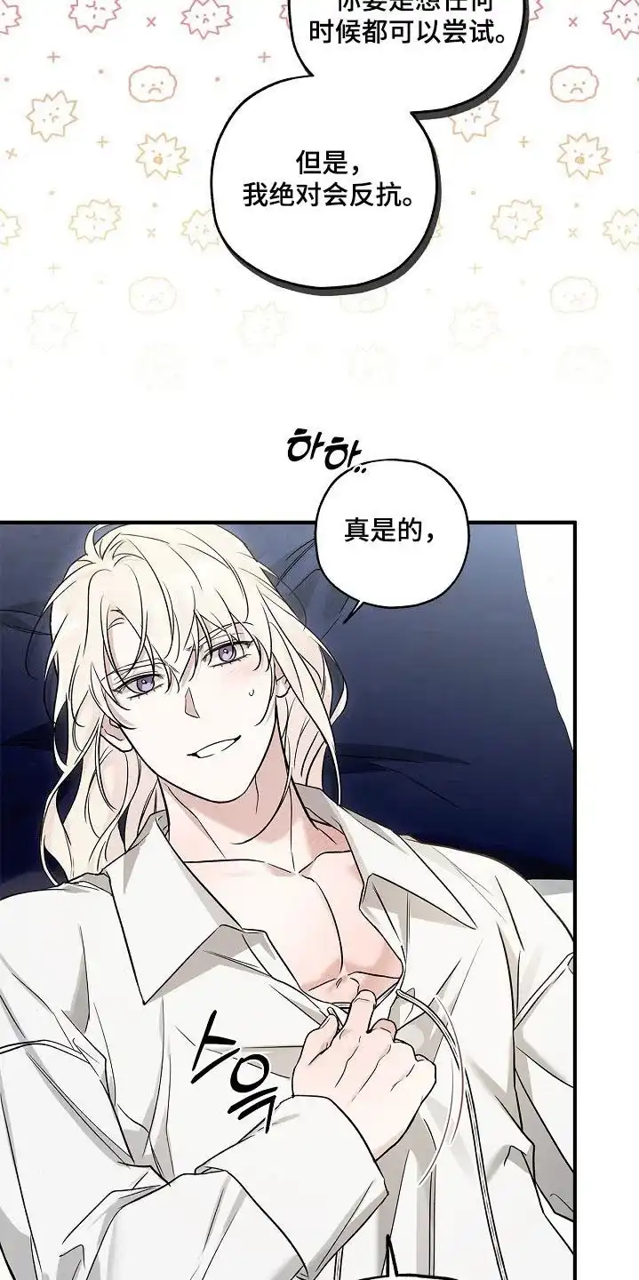 魔王室友 第75话 第5页