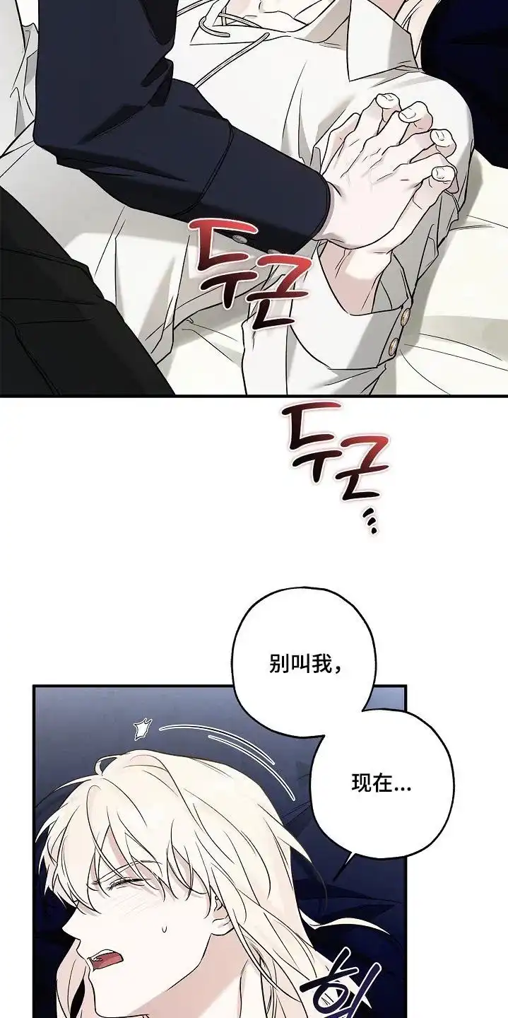 魔王室友 第75话 第9页