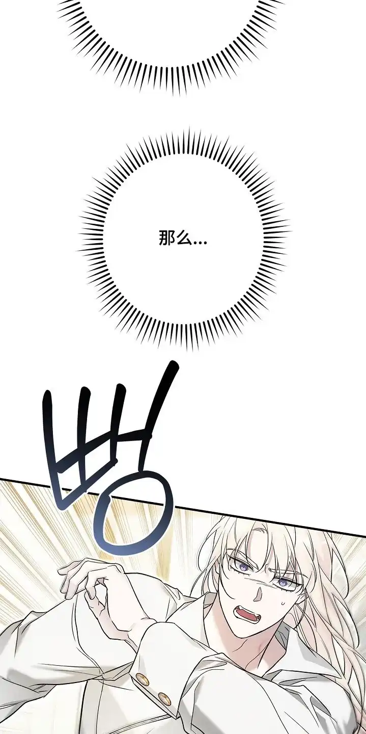 魔王室友 第75话 第25页