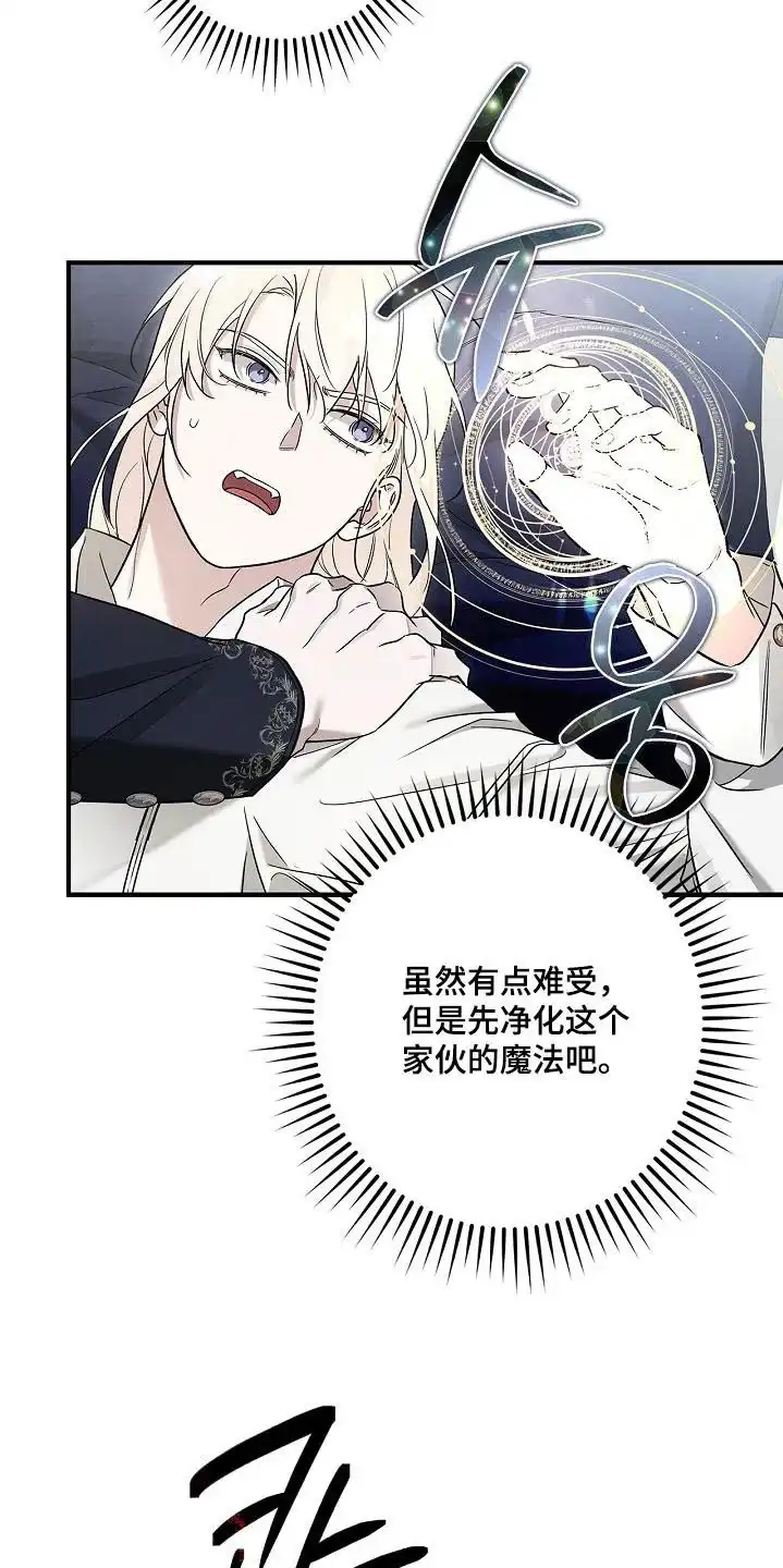 魔王室友 第75话 第18页