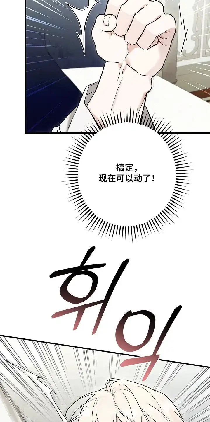 魔王室友 第75话 第20页