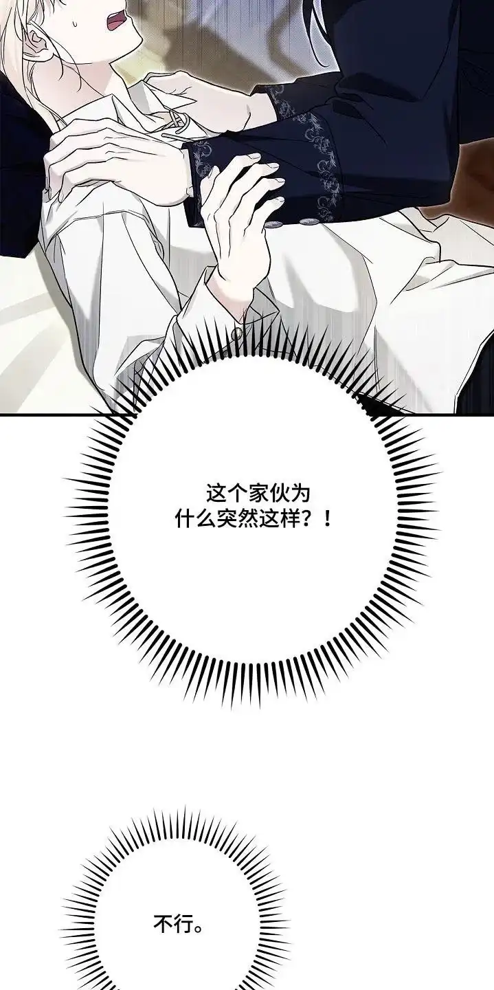 魔王室友 第75话 第17页