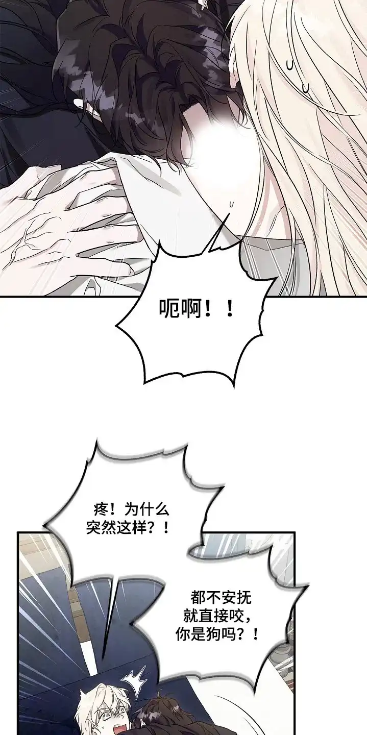 魔王室友 第75话 第13页