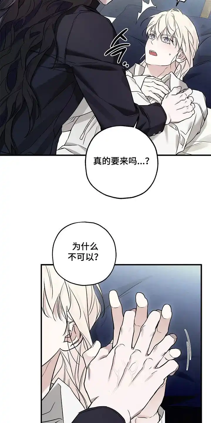 魔王室友 第75话 第7页