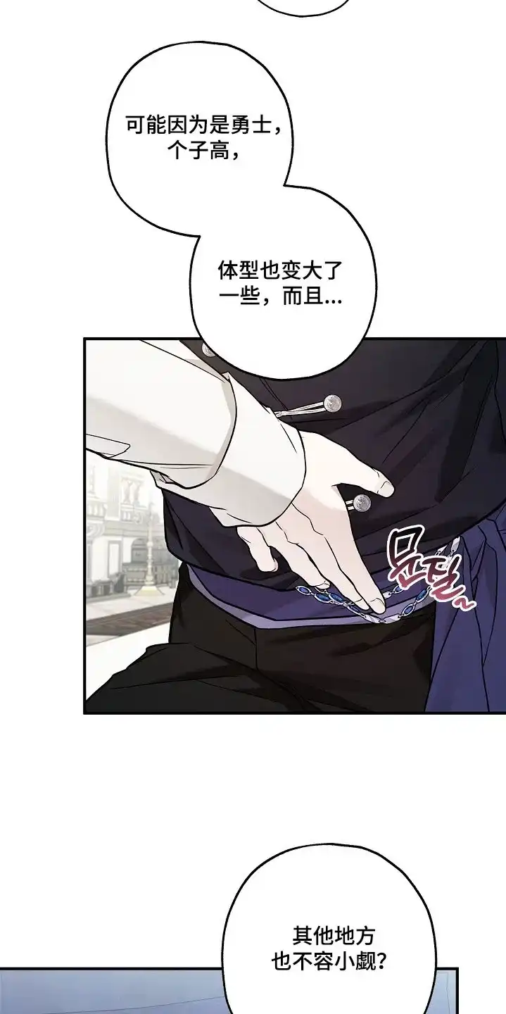 魔王室友 第75话 第2页