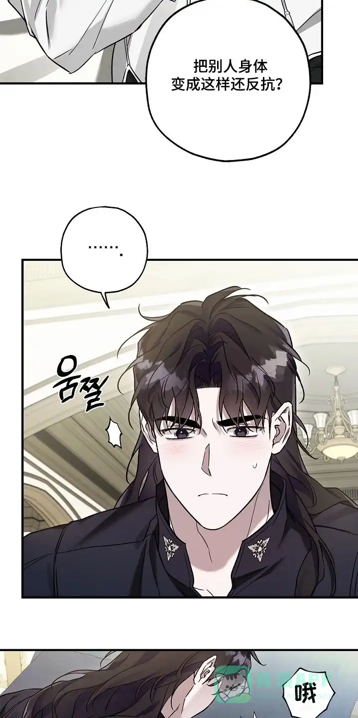 魔王室友 第75话 第6页
