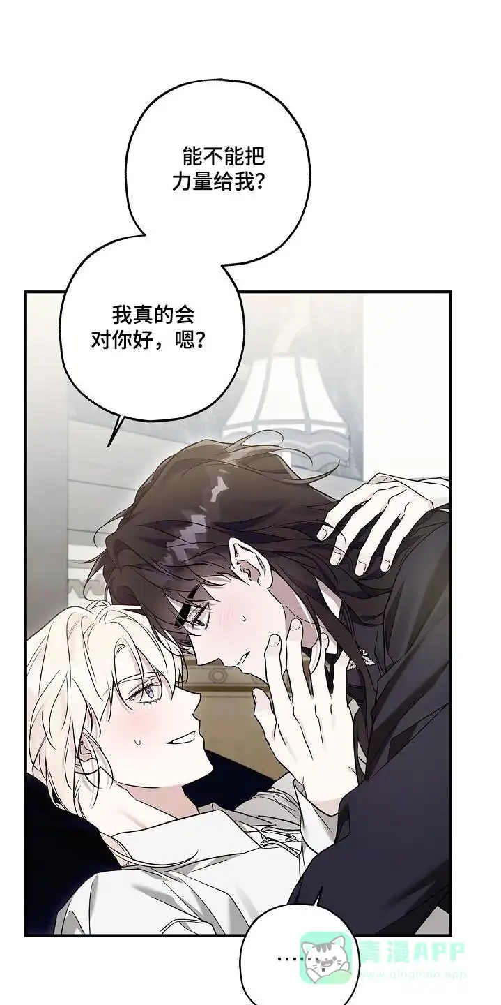 魔王室友 第75话 第1页