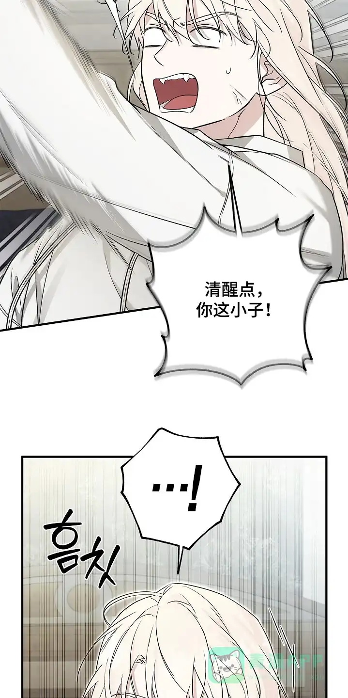 魔王室友 第75话 第21页