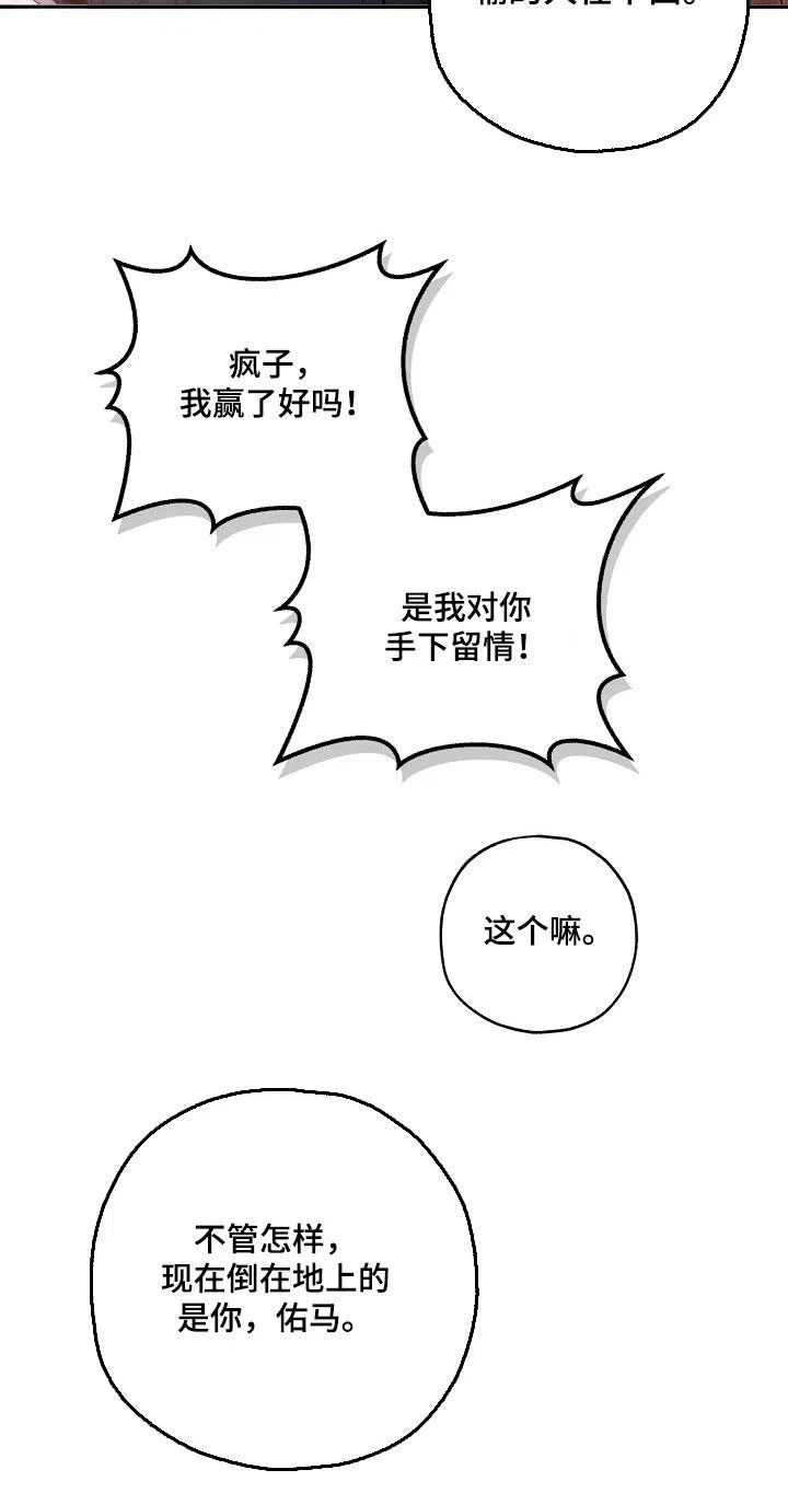 魔王室友 第76话 第27页