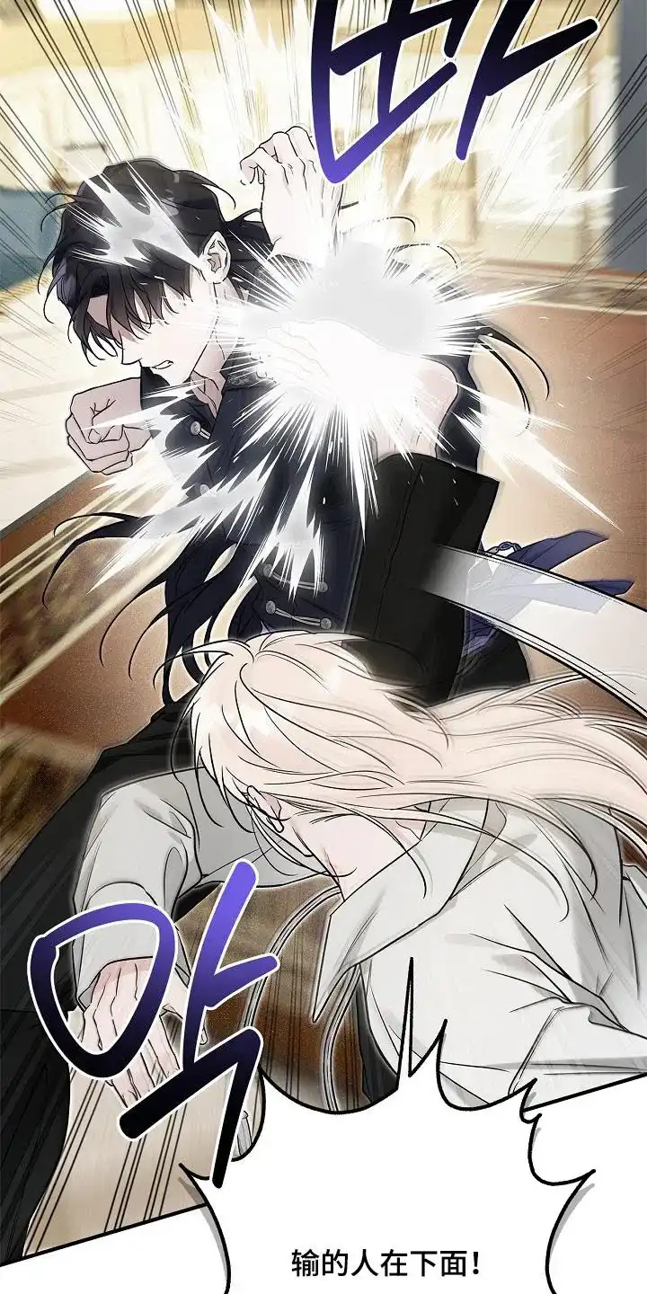 魔王室友 第76话 第9页