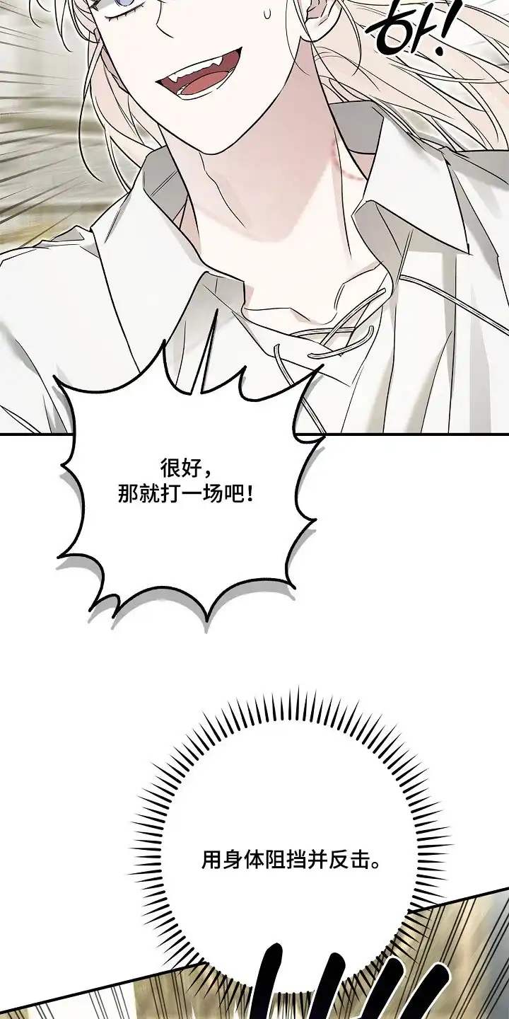 魔王室友 第76话 第8页