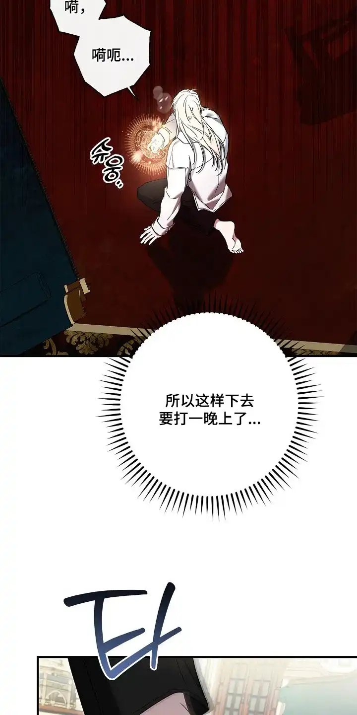 魔王室友 第76话 第19页