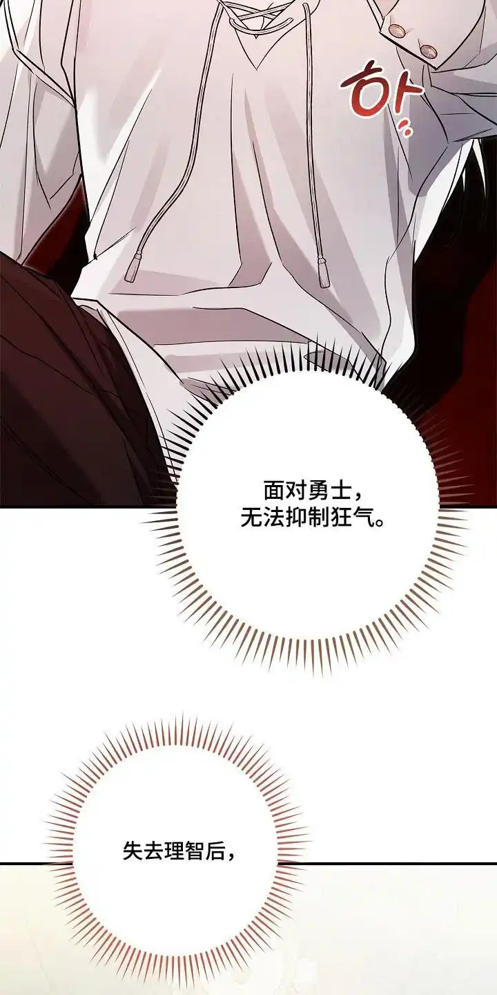 魔王室友 第76话 第24页