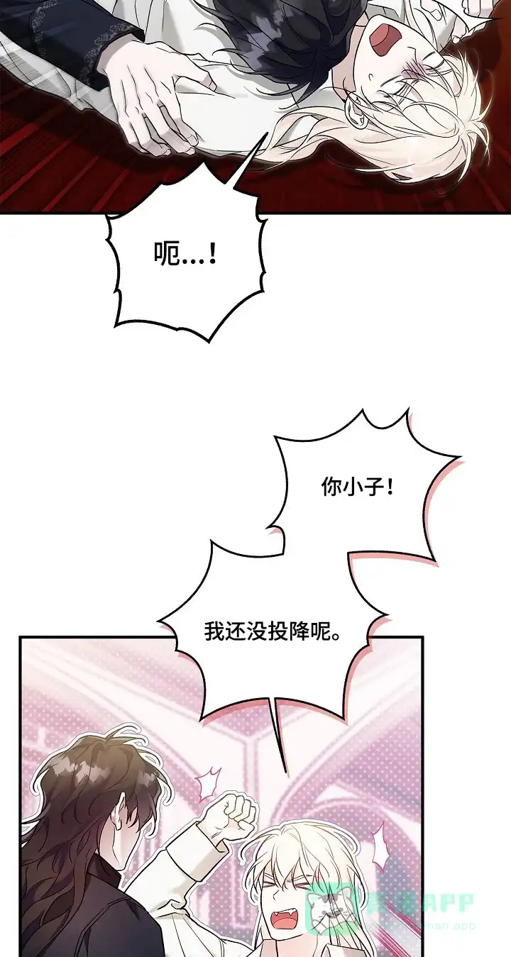 魔王室友 第76话 第21页