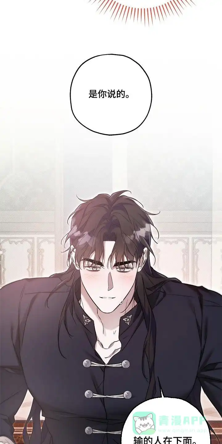 魔王室友 第76话 第26页