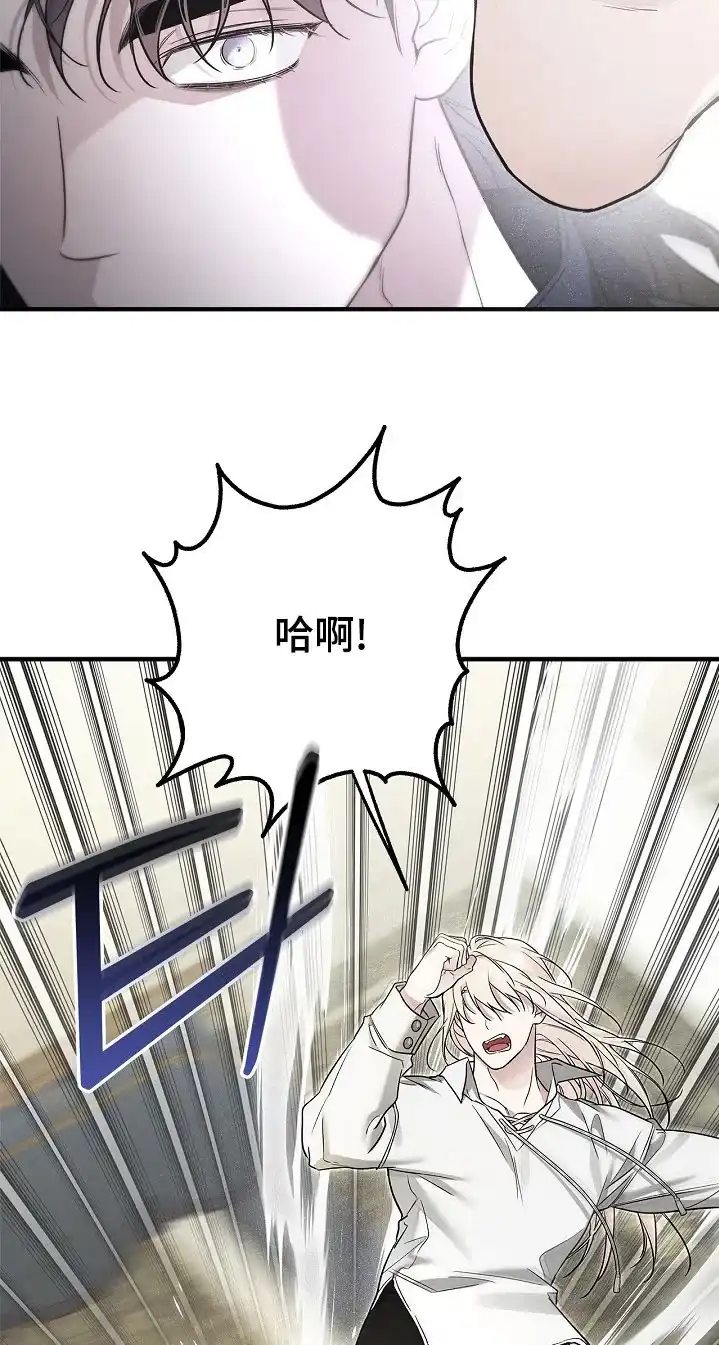 魔王室友 第76话 第4页