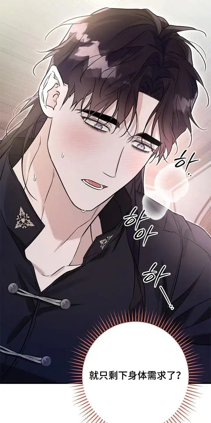 魔王室友 第76话 第25页