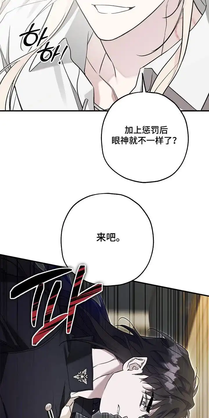 魔王室友 第76话 第12页