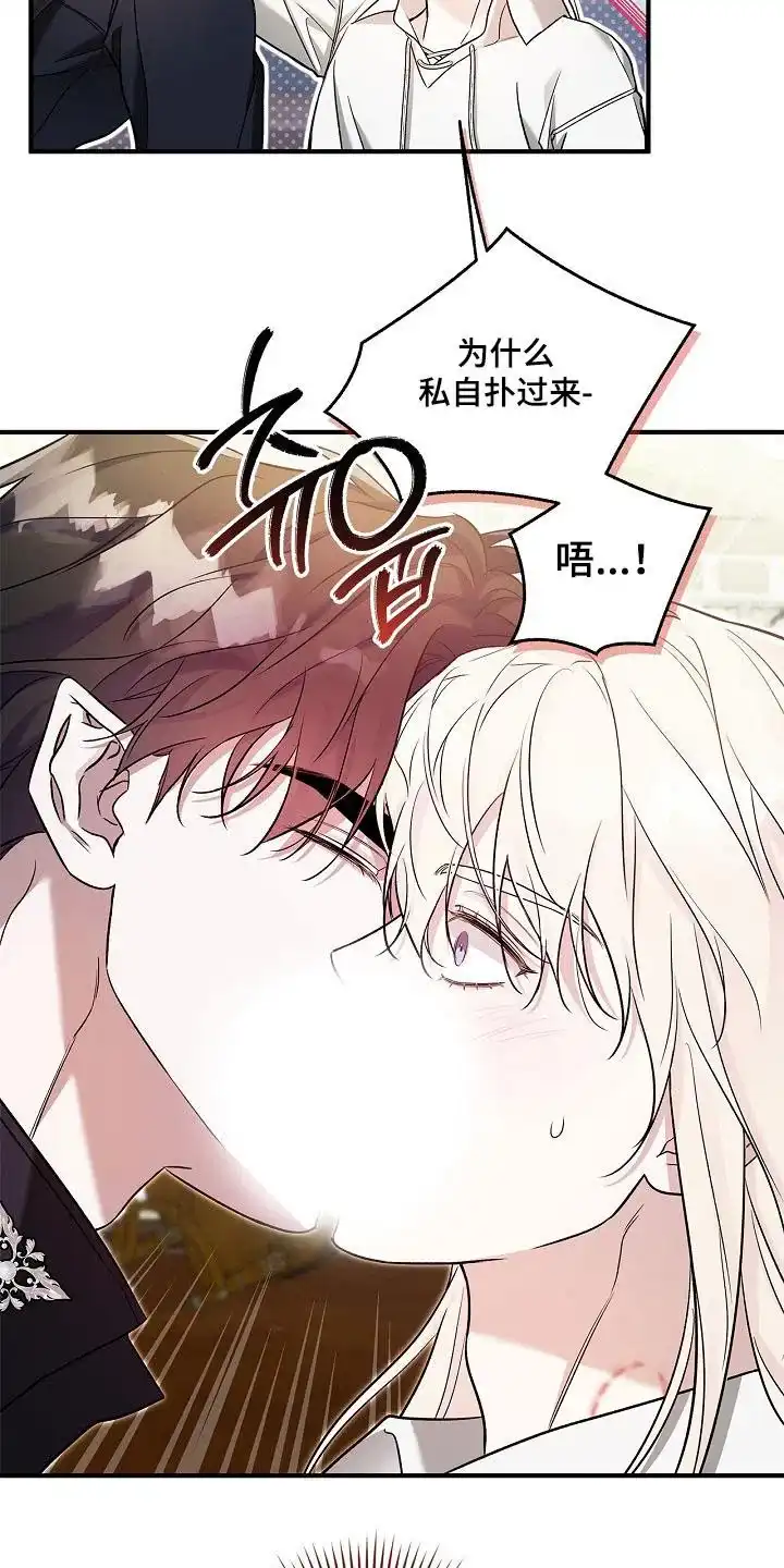魔王室友 第76话 第22页