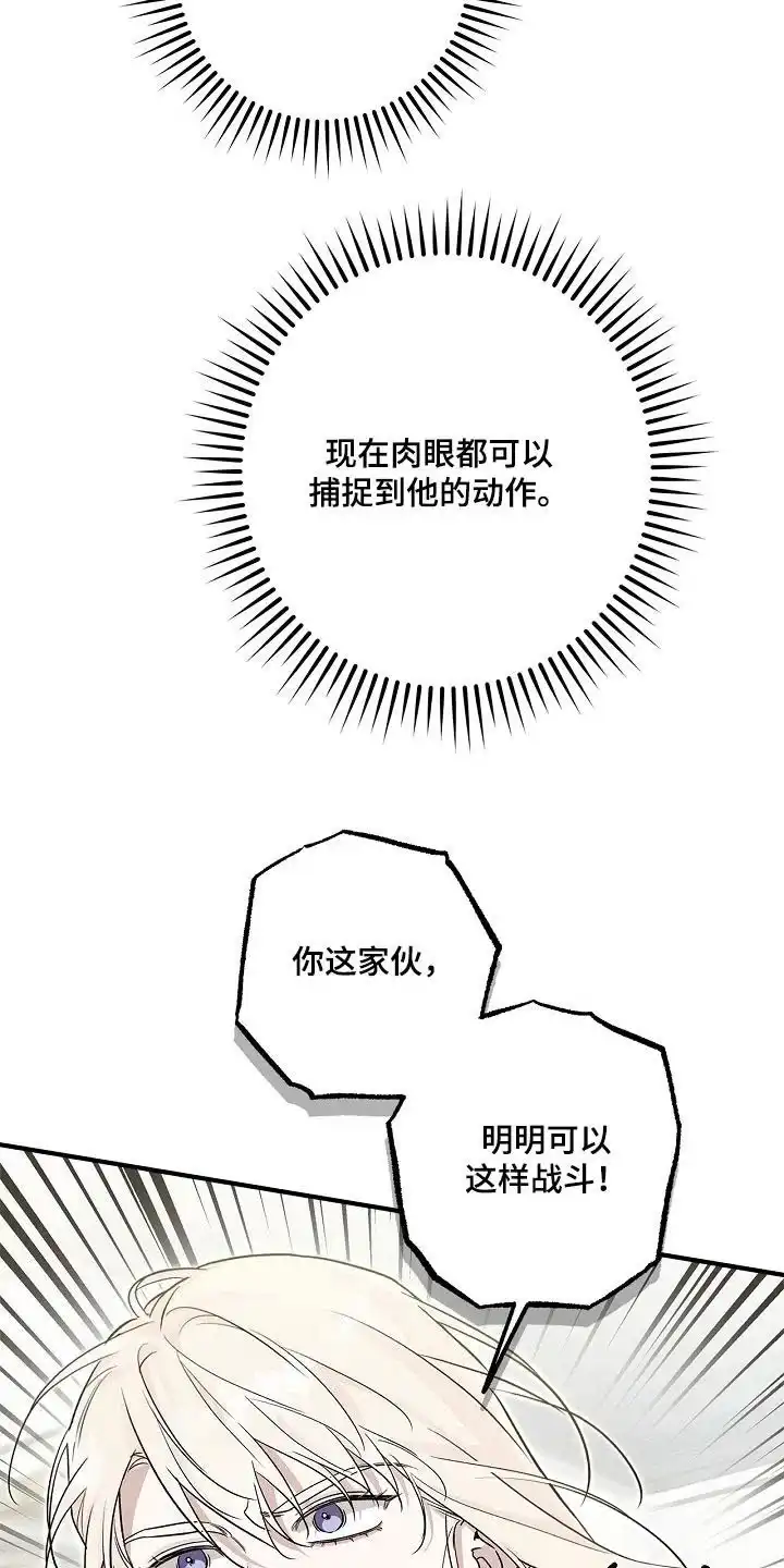 魔王室友 第76话 第7页