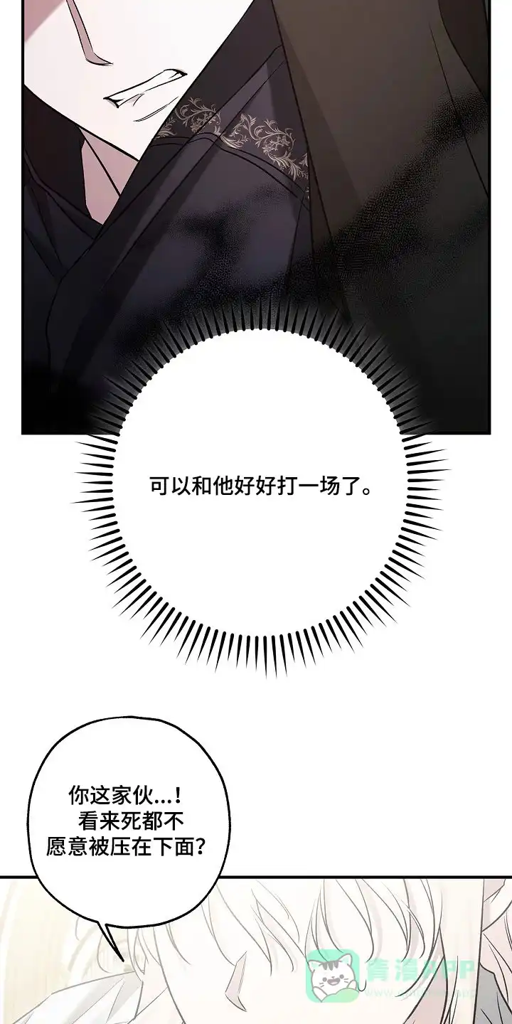 魔王室友 第76话 第11页