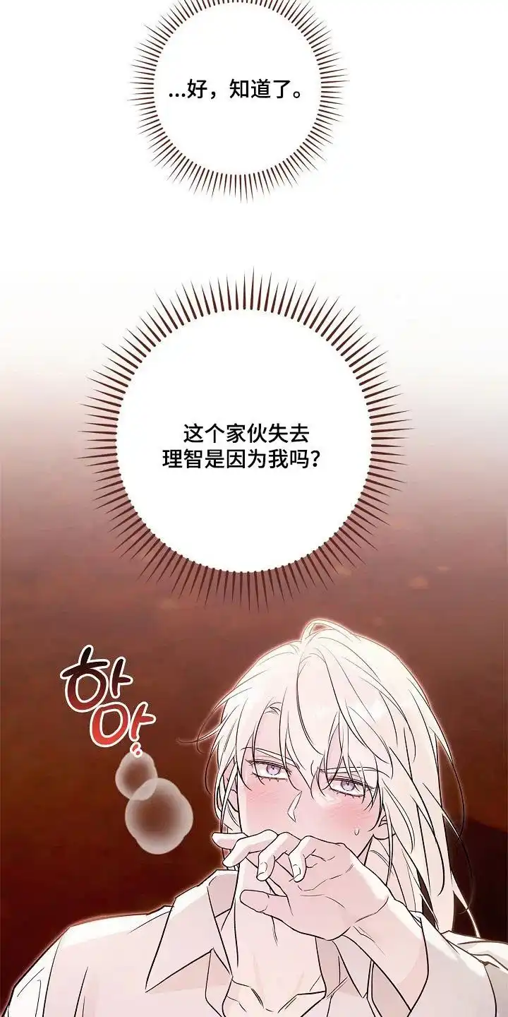 魔王室友 第76话 第23页