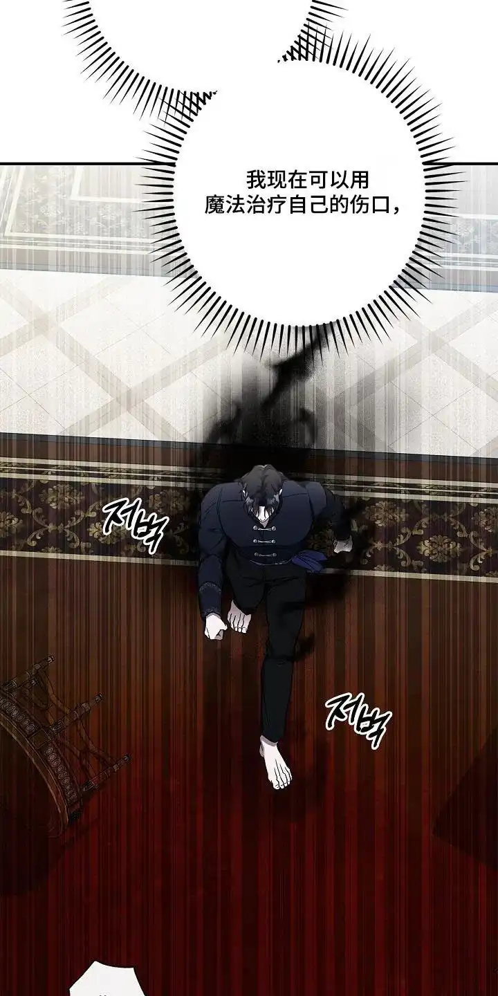 魔王室友 第76话 第18页