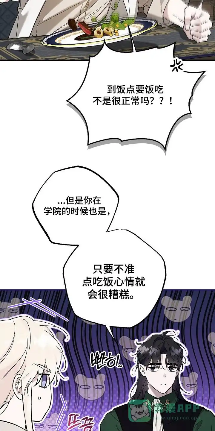 魔王室友 第77话 第6页