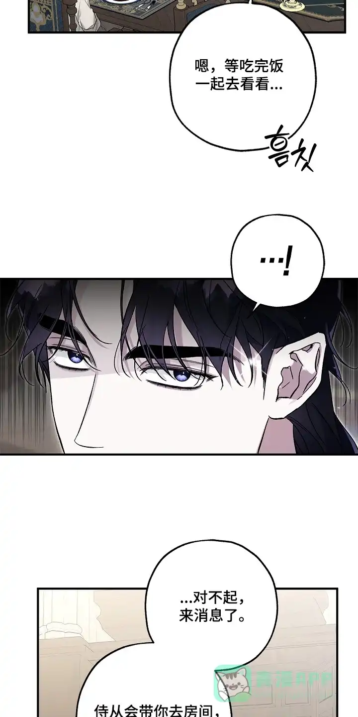 魔王室友 第77话 第21页
