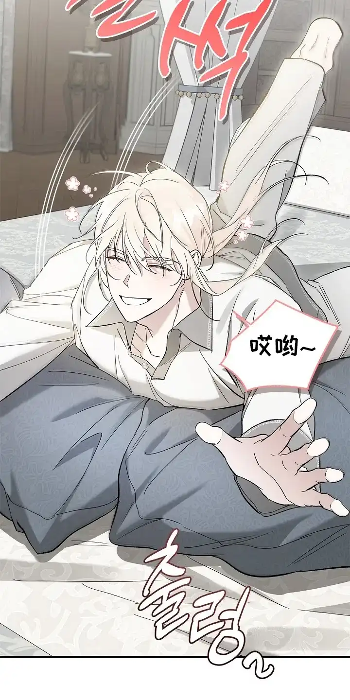 魔王室友 第77话 第27页
