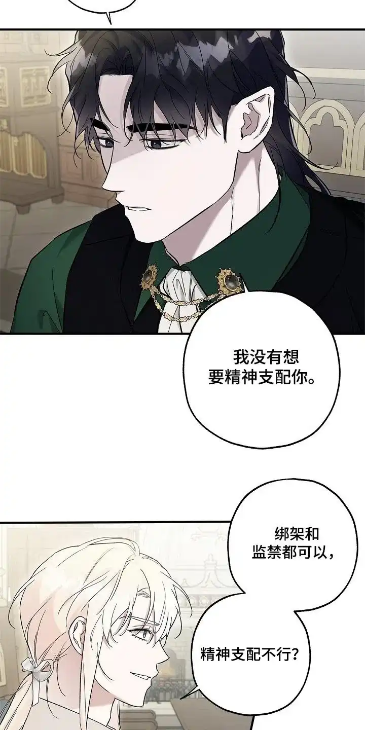 魔王室友 第77话 第9页
