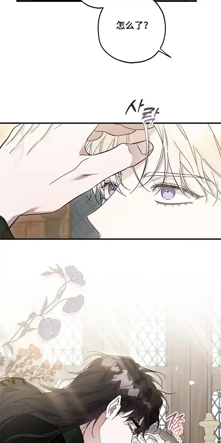 魔王室友 第77话 第23页