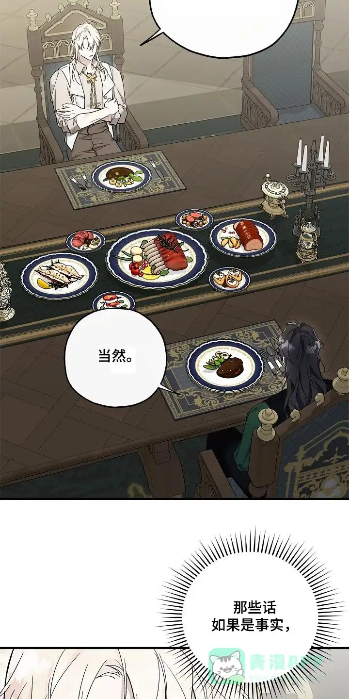 魔王室友 第77话 第11页