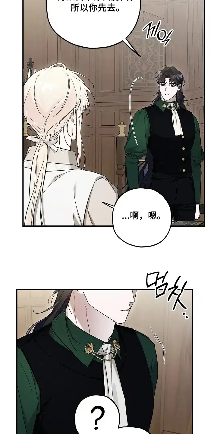 魔王室友 第77话 第22页