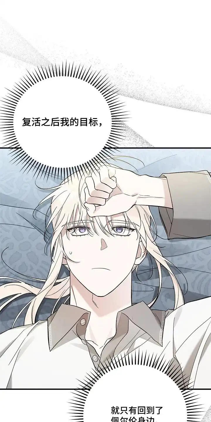 魔王室友 第77话 第29页