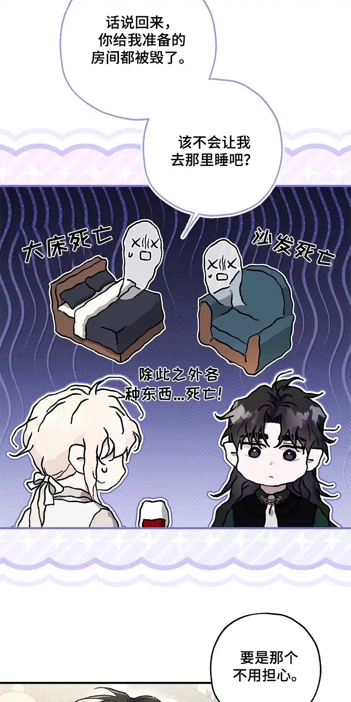 魔王室友 第77话 第19页