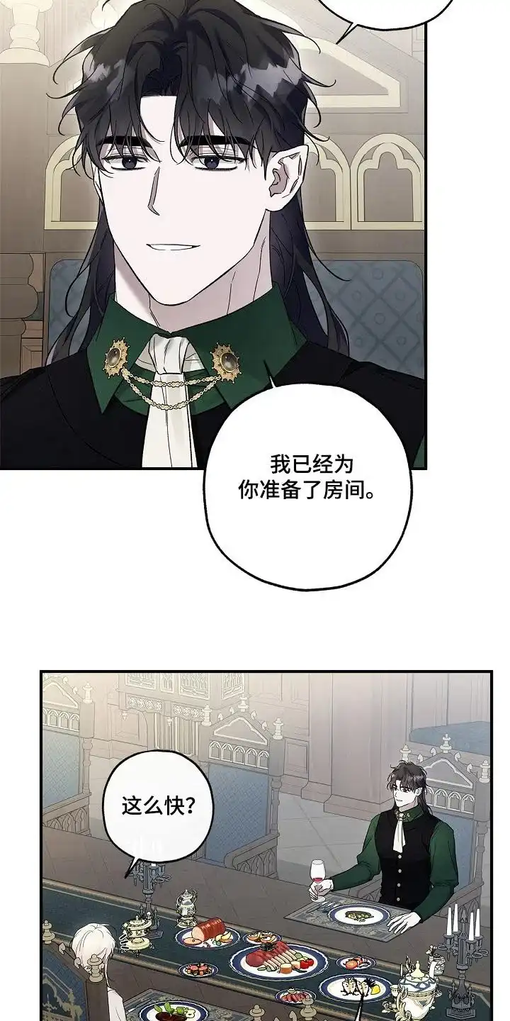 魔王室友 第77话 第20页