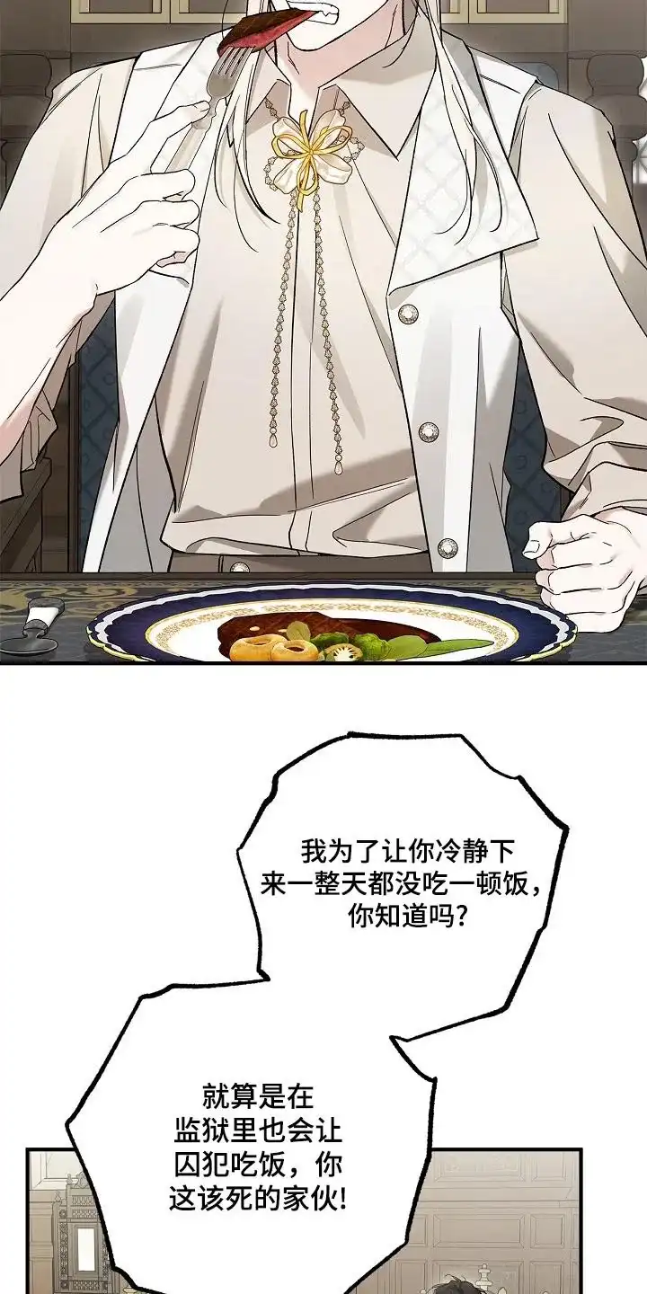 魔王室友 第77话 第3页